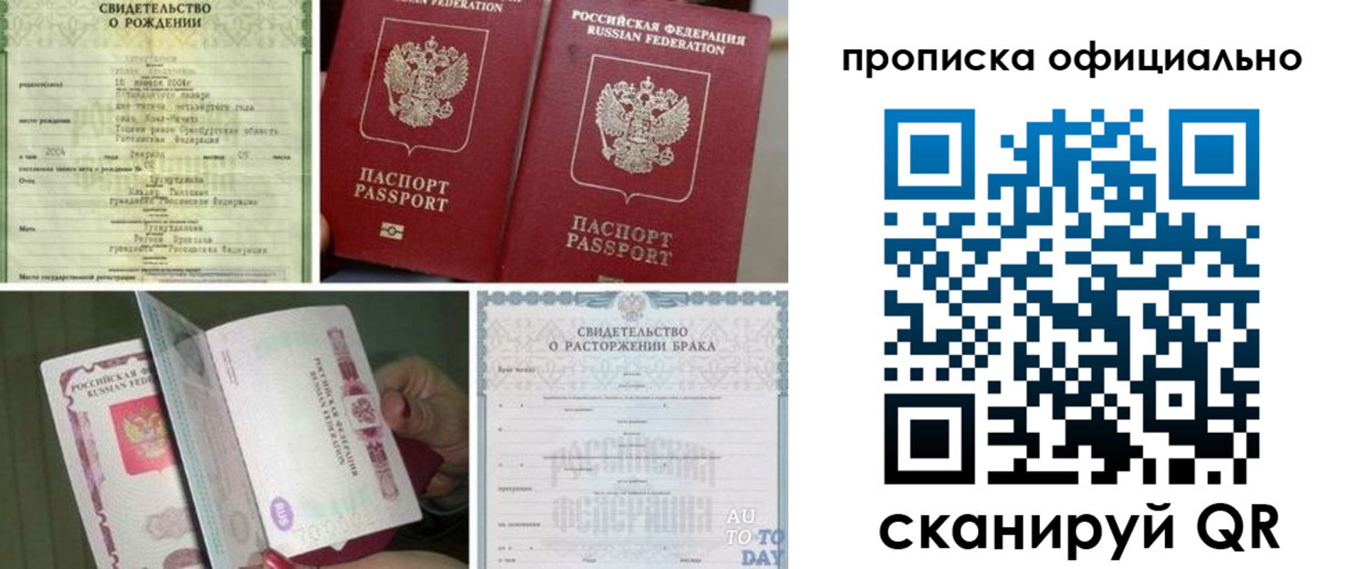 временная регистрация недорого в Ливны