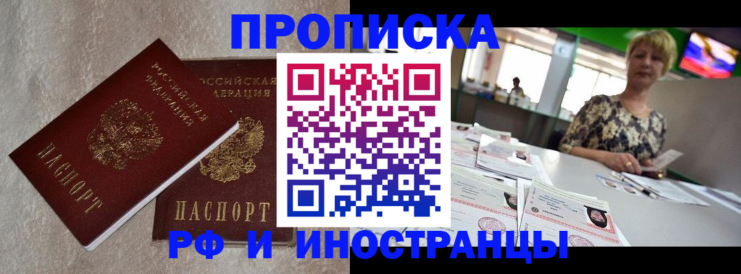 временная регистрация купить в Ливны