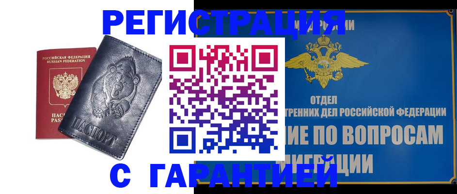 временная регистрация недорого в Ливны