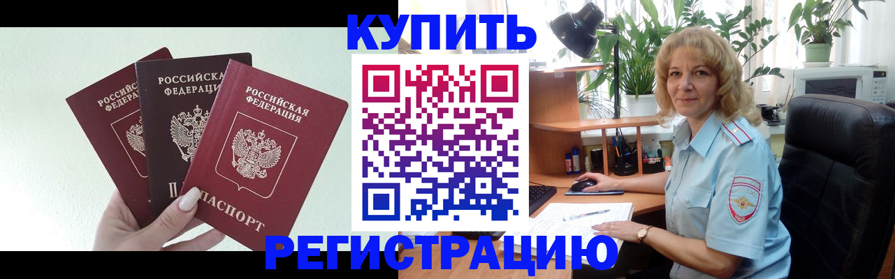 временная регистрация надежно в Ливны